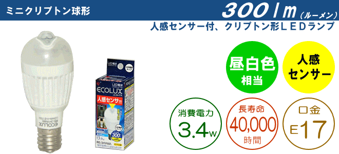 アイリスオーヤマ LED電球 人感センサー[ECOLUX] LDA4N-H-E17SV LDA3L