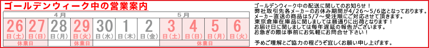 ゴールデンウィーク