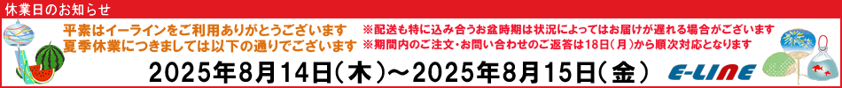 夏季休暇