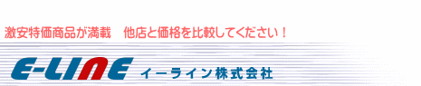 イーライン