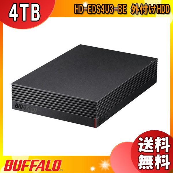 イーライン 照明器具激安販売 BUFFALO バッファロー HD-EDS4U3-BE 外