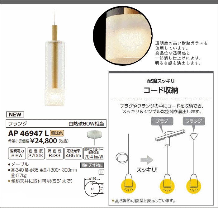 イーライン 照明器具激安販売 LEDペンダントライト KOIZUMI AP46947L