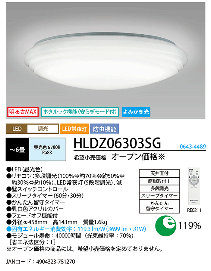 イーライン 照明器具激安販売 ホタルクス NEC HLDZ06303SG LED