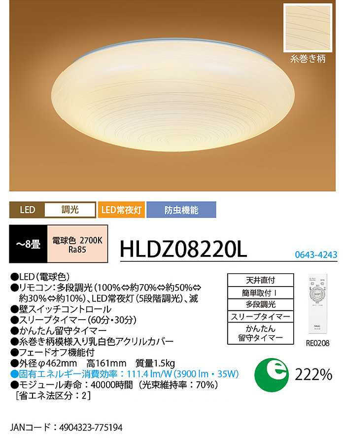 イーライン 照明器具激安販売 ホタルクス NEC HLDZ08220L LED