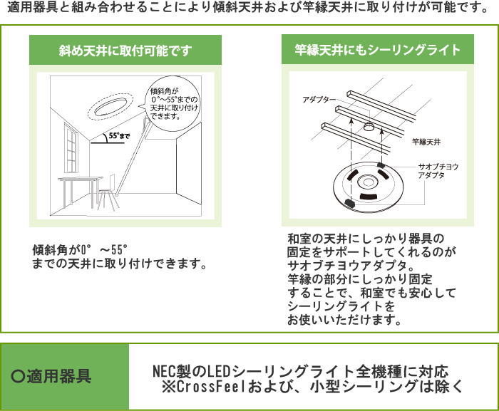 イーライン 照明器具激安販売 NEC 竿縁・傾斜天井用アダプタ2