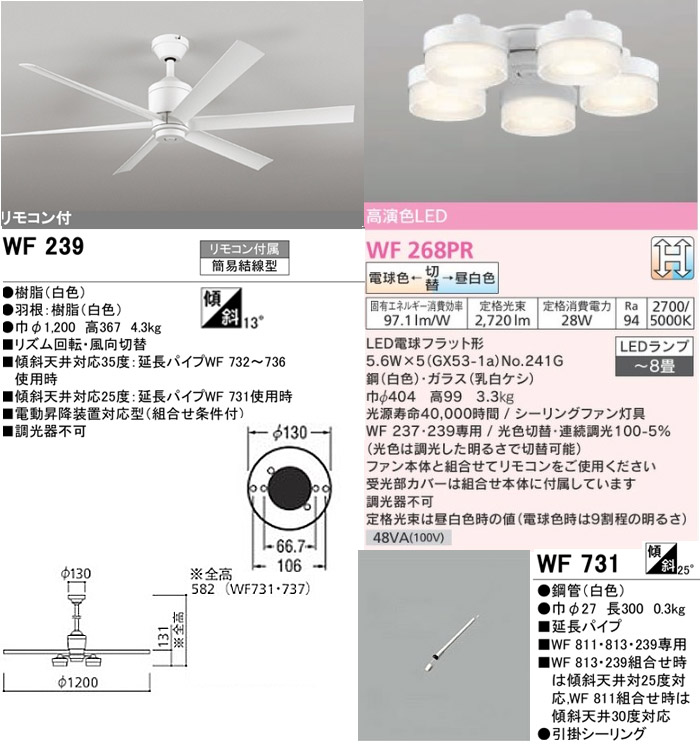 逸品】 オーデリック WF804PR(ランプ別梱) シーリングファン 灯具 WF267PR(ランプ別 6畳  ずっと気になってたずっと気になってたオーデリック 光色切替調光 LEDランプ 電球色 昼白色 オフホワイト 