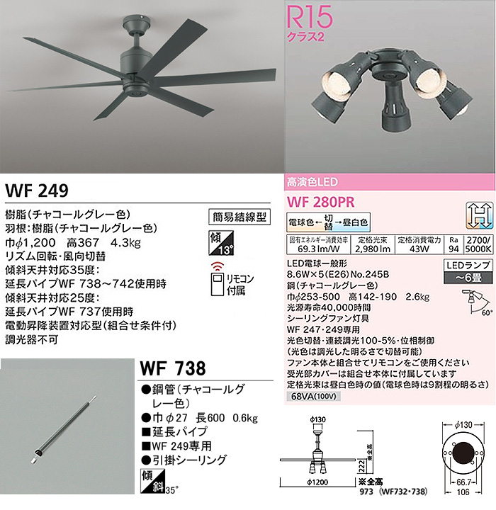 イーライン 照明器具激安販売 ODELIC オーデリック WF249+WF280PR+