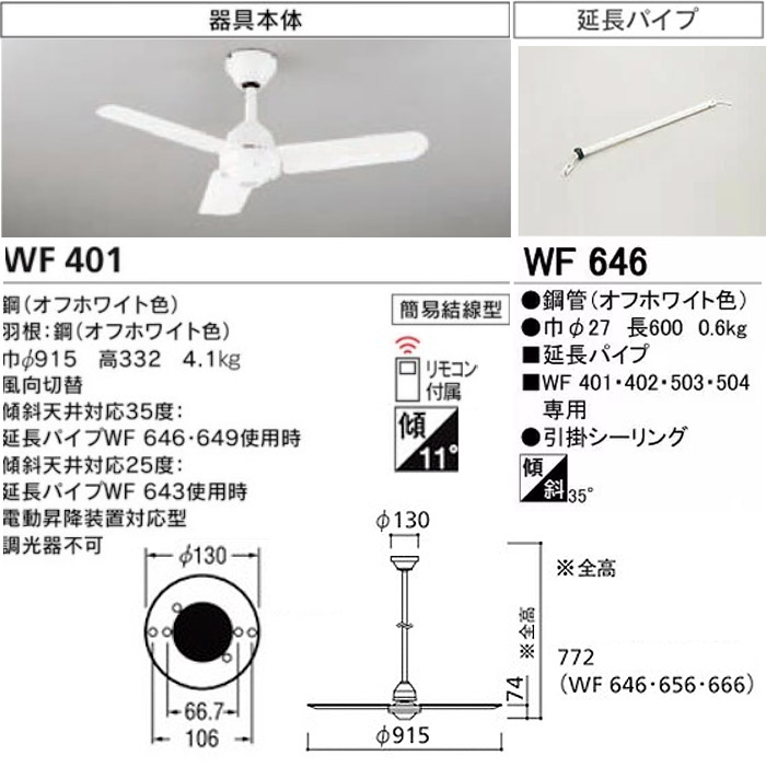 ODELIC WF401