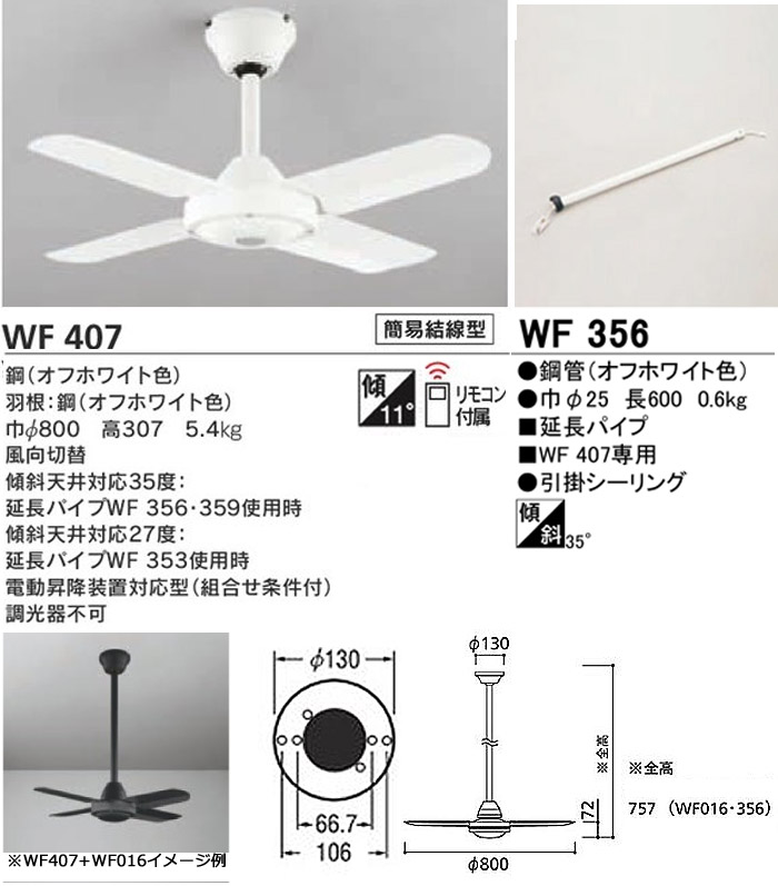 イーライン 照明器具激安販売 ODELIC オーデリック WF407+WF356 ...