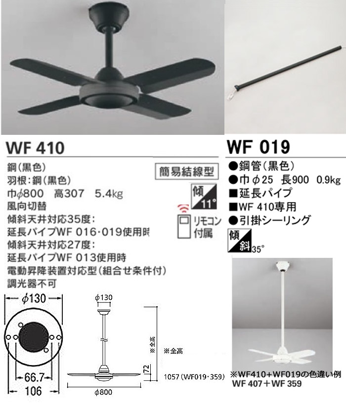 イーライン 照明器具激安販売 ODELIC オーデリック WF410+WF019