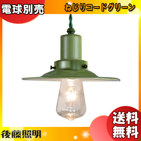 イーライン 照明器具激安販売 後藤照明 GLF-3481GRX ペンダントライト1