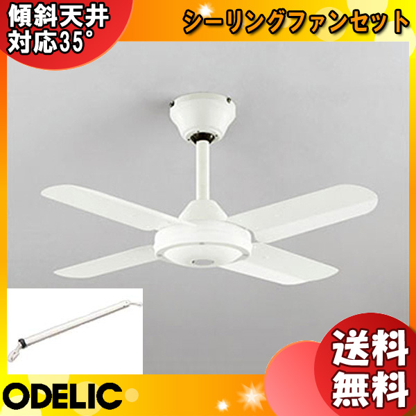 イーライン 照明器具激安販売 ODELIC オーデリック WF407+WF356 ...