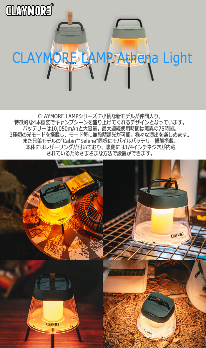 お手軽価格で贈りやすい クレイモア CLAYMORE LAMPケース