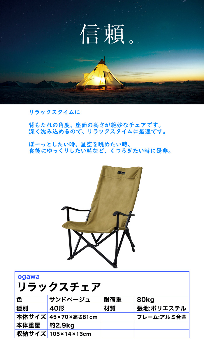 イーライン 照明器具激安販売 オガワ リラックスチェア サンドベージュ