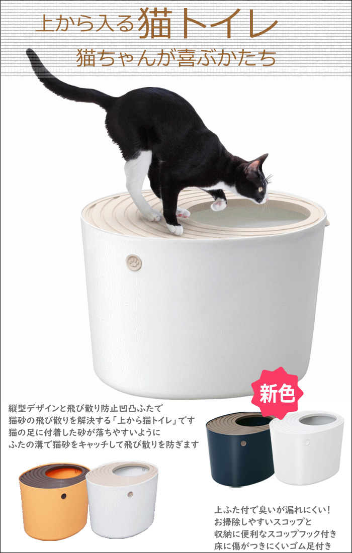 IRIS OHYAMA 猫トイレ 猫 トイレ 大型 猫のトイレ 上から猫