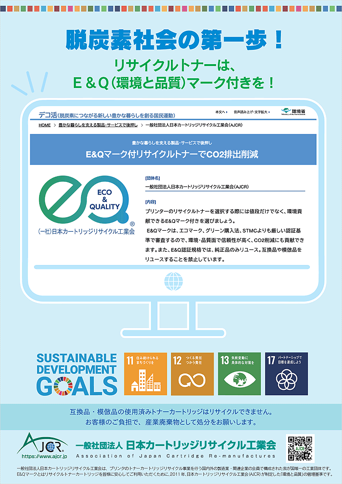 E&Qマークについて