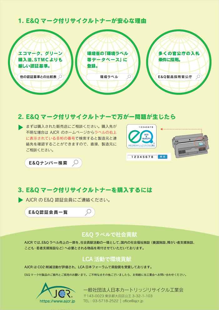 E&Qマークについて