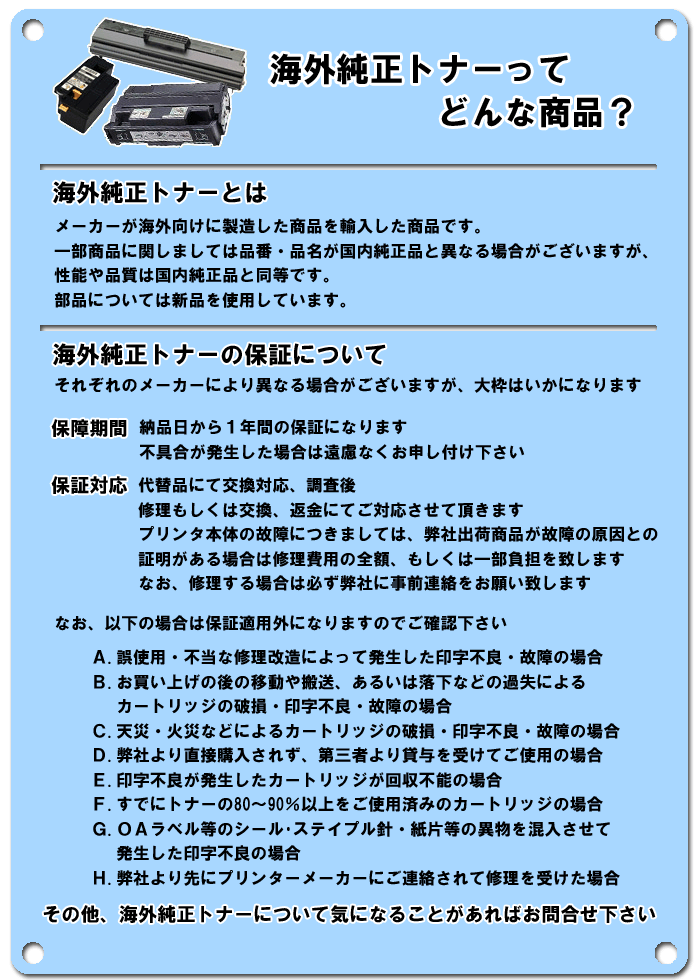 海外純正トナーについて